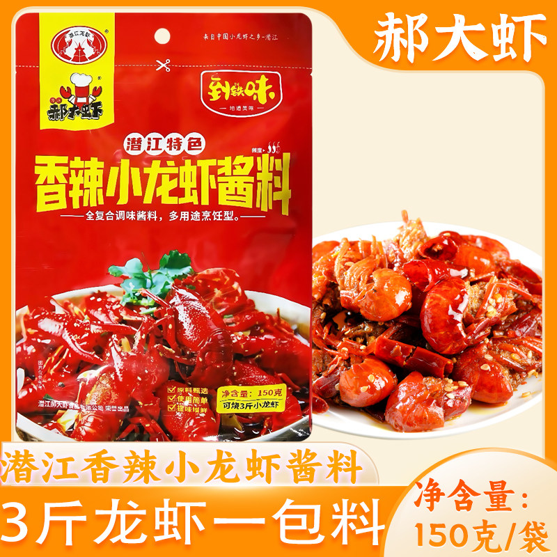 郝大虾香辣小龙虾调料150g香辣田螺小龙虾炒河粉麻辣小龙虾酱料,粮油调味/速食/干货/烘焙,小龙虾调料,淘宝优惠券,粉丝福利购,淘宝优惠卷