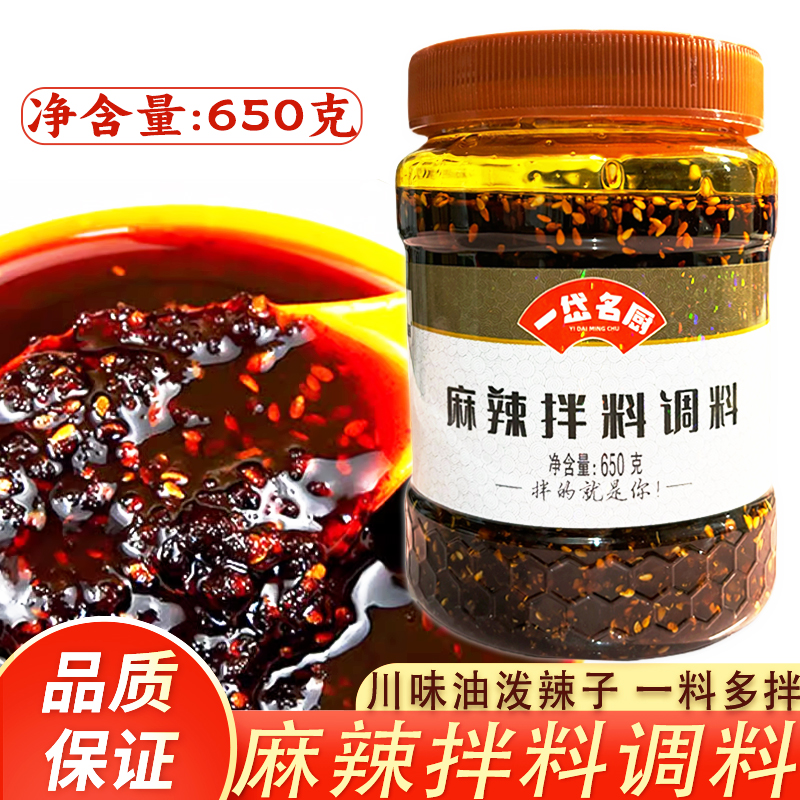 一岱名厨麻辣拌拌调料凉拌蘸酱