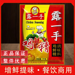 露一手鸡鲜精调味料鸡精1kg大包餐饮炒菜煲汤提鲜增味鸡肉味调料