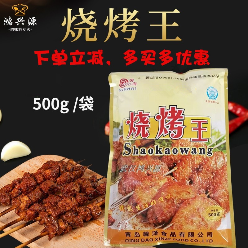 5袋馨海烧烤王500g烧烤调味料 油炸 烧烤撒料 撒粉 烧烤腌制商用 粮油调味/速食/干货/烘焙 烧烤调料/腌料 原图主图