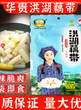 华贵洪湖农家泡藕带湖北特产350g