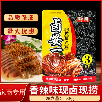 铮阔卤安一五香香辣现捞卤料138g