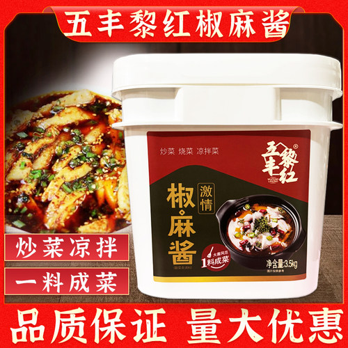 五丰黎红激情椒麻酱3.5kg桶装用