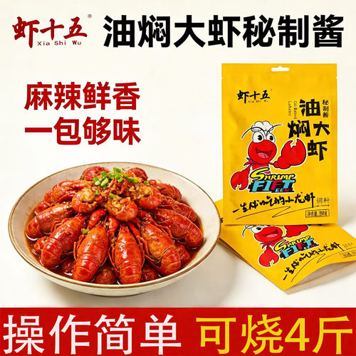潜江十五麻辣干料油焖大虾