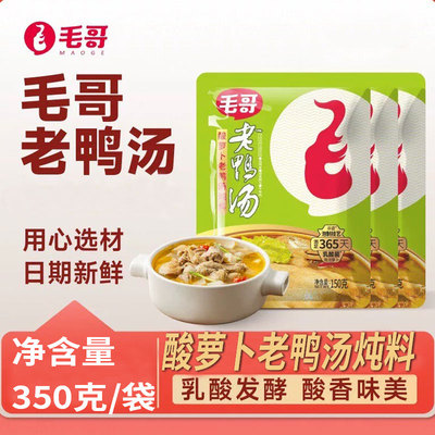 正宗毛哥老鸭汤酸萝卜炖料350g