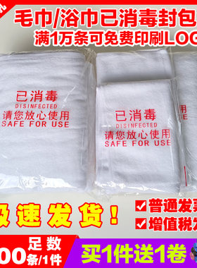 毛巾已消毒包装袋酒店足浴一次性