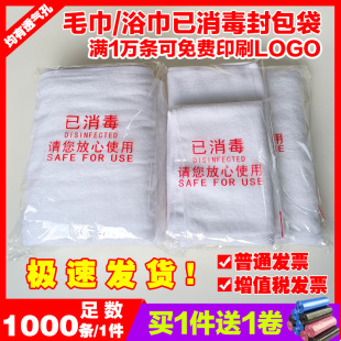 毛巾浴巾已消毒包装袋子酒店足浴会所一次性透明自粘封口可印LOGO