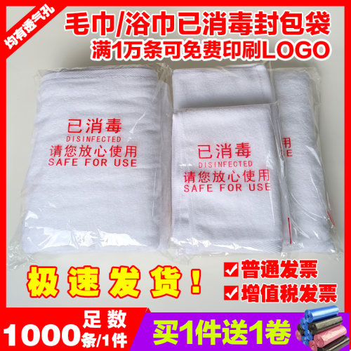 毛巾已消毒包装袋酒店足浴一次性