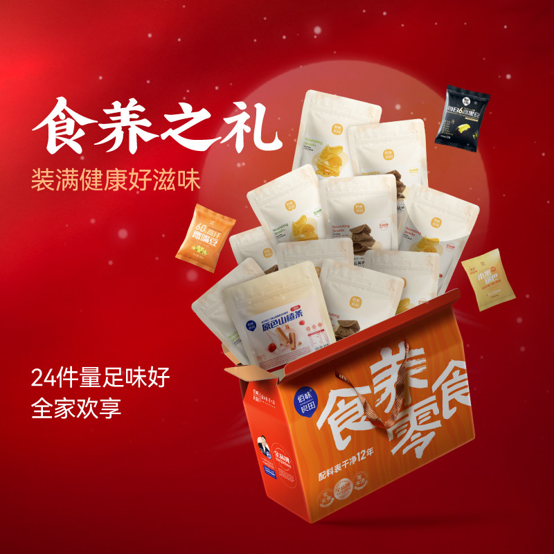 佰味良田 酥脆食养零食大礼盒 超好吃的健康高端零食送礼大礼包,零食/坚果/特产,膨化食品,淘宝优惠券,粉丝福利购,淘宝优惠卷
