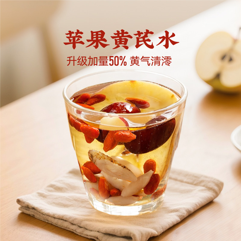 佰味良田苹果黄芪水茶包枸杞苹果黄芪茶麦冬红枣枸杞苹果黄芪饮品