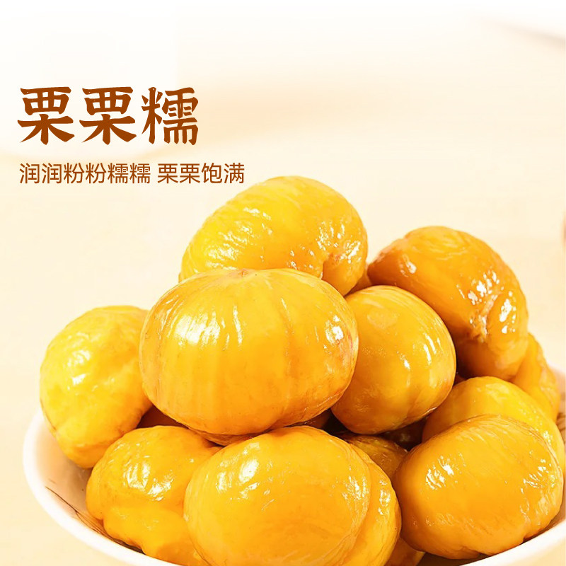 佰味良田栗栗糯孕妇健康零食板栗仁即食去皮油栗粉栗子熟干净低脂