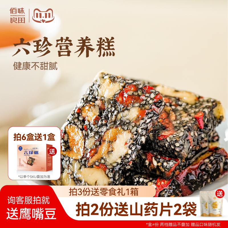 黑芝麻红枣核桃糕枸杞孕妇期零食无蔗糖营养小吃六珍糕官方旗舰店