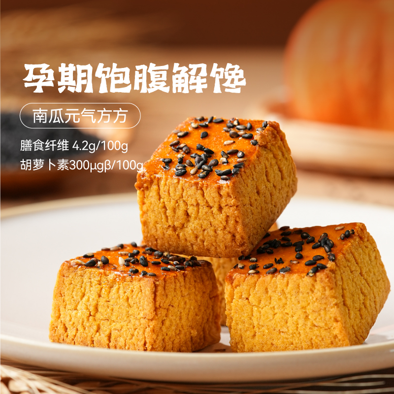 佰味良田孕妇零食南瓜饱腹代餐