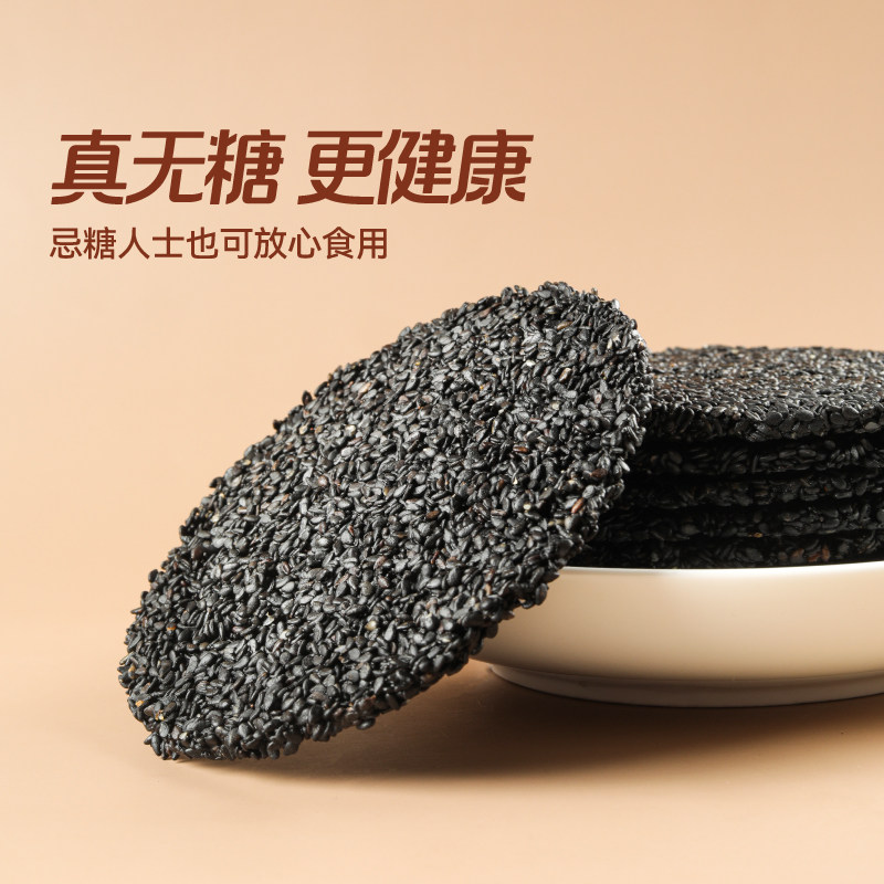无糖黑芝麻饼孕妇健康零食佰味良田麻麻黑无糖黑芝麻片薄饼干零食