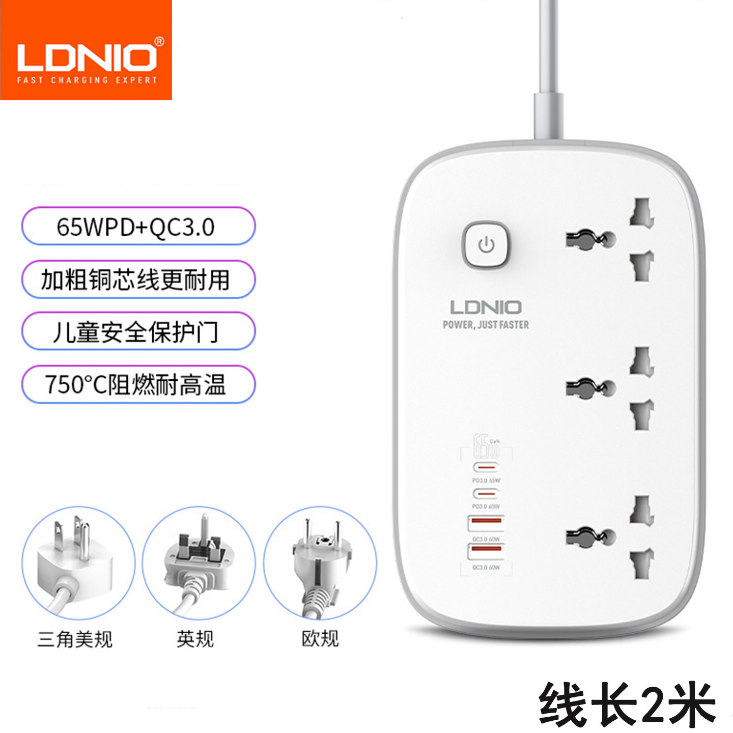 力德诺快充插线板英标欧式美规图片