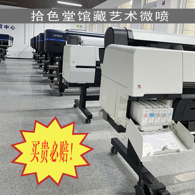 色彩极准褪色包赔爱普生艺术微喷
