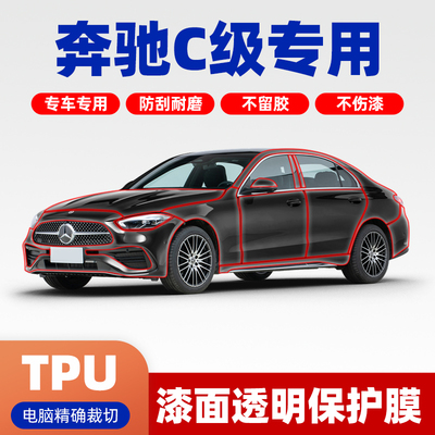 奔驰C级专车TPU隐形车衣