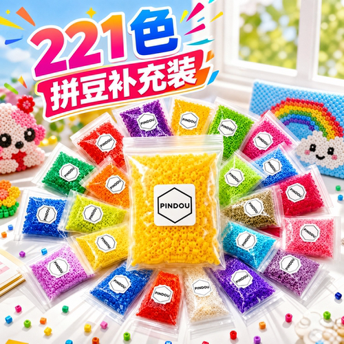 拼豆补充包套装221全色融合豆