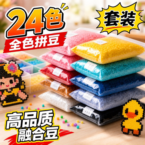 拼豆补充包融合豆24色女孩玩具