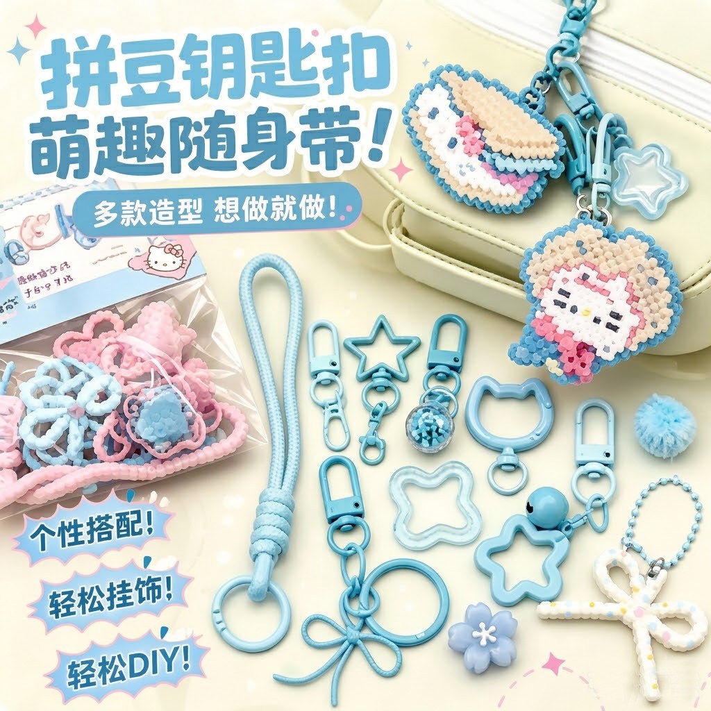 拼豆diy钥匙扣配件半成品材料包工具彩色开口圈手机挂绳套装手工图片