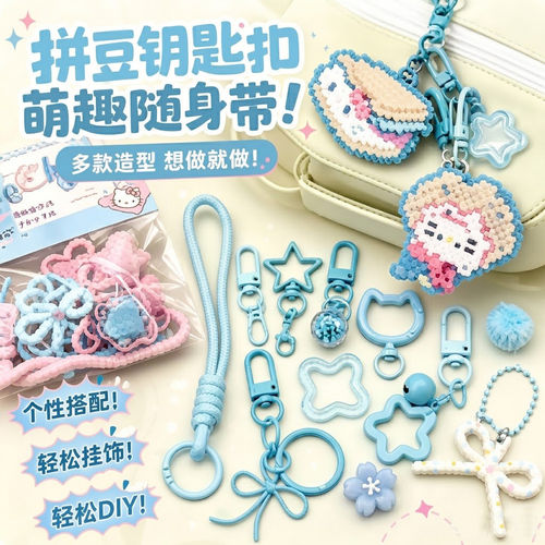 拼豆diy钥匙扣配件半成品材料包工具彩色开口圈手机挂绳套装手工