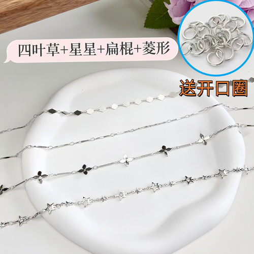 【拼豆专用挂链】扁棍素链四叶草星星银色流苏链diy手工配件材料