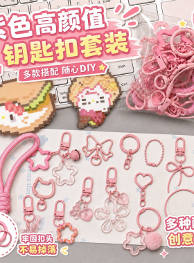 DIY拼豆挂件粉色系半成品手工
