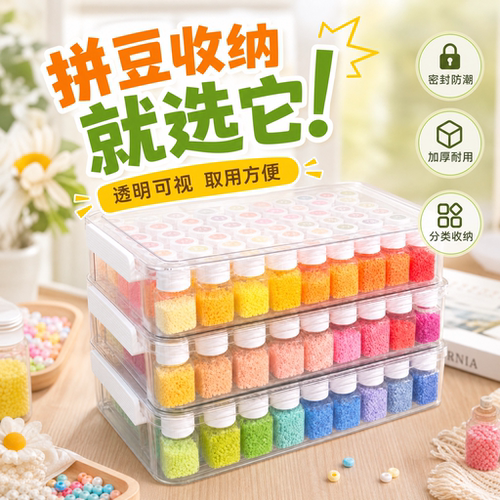 拼豆豆收纳盒子分装专用工具瓶