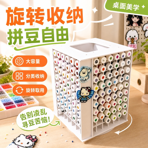 桌面拼豆收纳盒221色分装瓶专用抽屉收纳柜大容量手工材料置物架