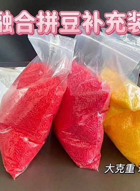 拼豆黑白5千大包装常用色肤色红色大量补充包mard黄豆豆融合拼豆