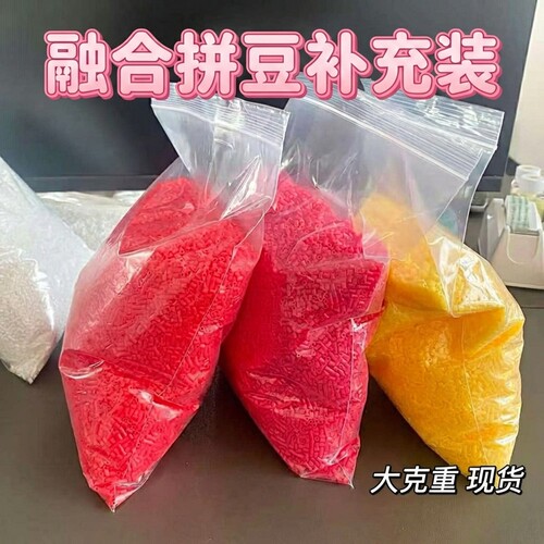 2.6mm黑白红黄豆拼豆补充包