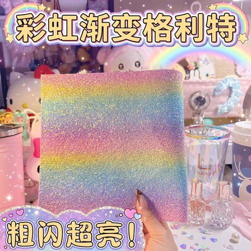拼豆彩虹渐变细闪加厚PU底