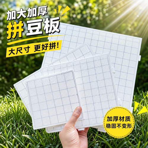 耐高温拼豆板加长钉104超大号专用透明工具不掉豆烘焙布垫底板52