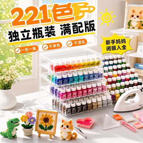 拼豆221色全套手工diy熨斗套装
