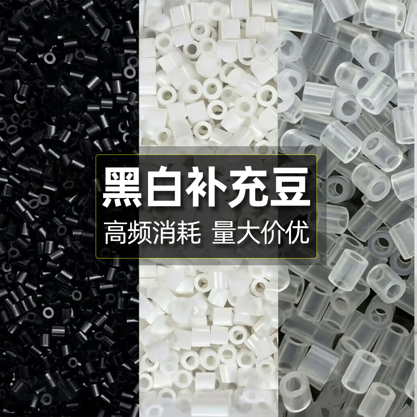 拼豆补充包2.6mm黑白透明色MARD豆豆补充融合豆益智diy拼拼豆豆