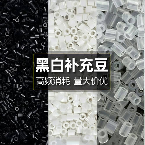 拼豆补充包2.6mm黑白透明色MARD豆豆补充融合豆益智diy拼拼豆豆