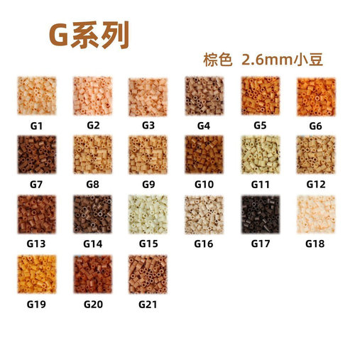 G色系21色拼豆拼豆补充包2.6mm手工diy材料包婆娑拉比mard色号