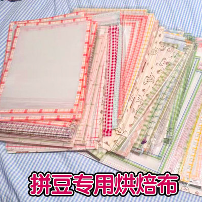 拼豆烘焙布铁氟龙加厚哑光透光手工不粘diy耐高烫熨烫纸可重复用