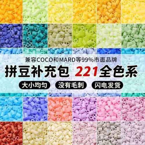 221色拼豆融合豆袋装DIY材料包