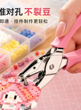拼豆专用打孔器开口圈钥匙扣