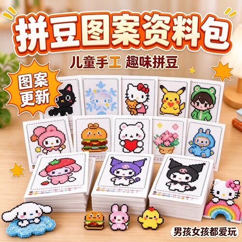 【A5拼豆图纸高清图册】拼豆图案大全大图手工diy多主题图案模板