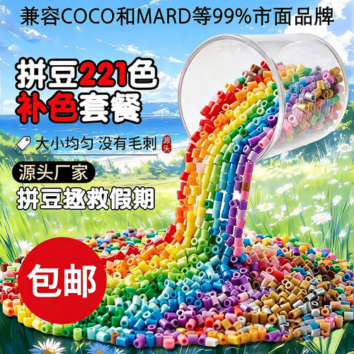 拼豆补充包1千粒全实色221色mard