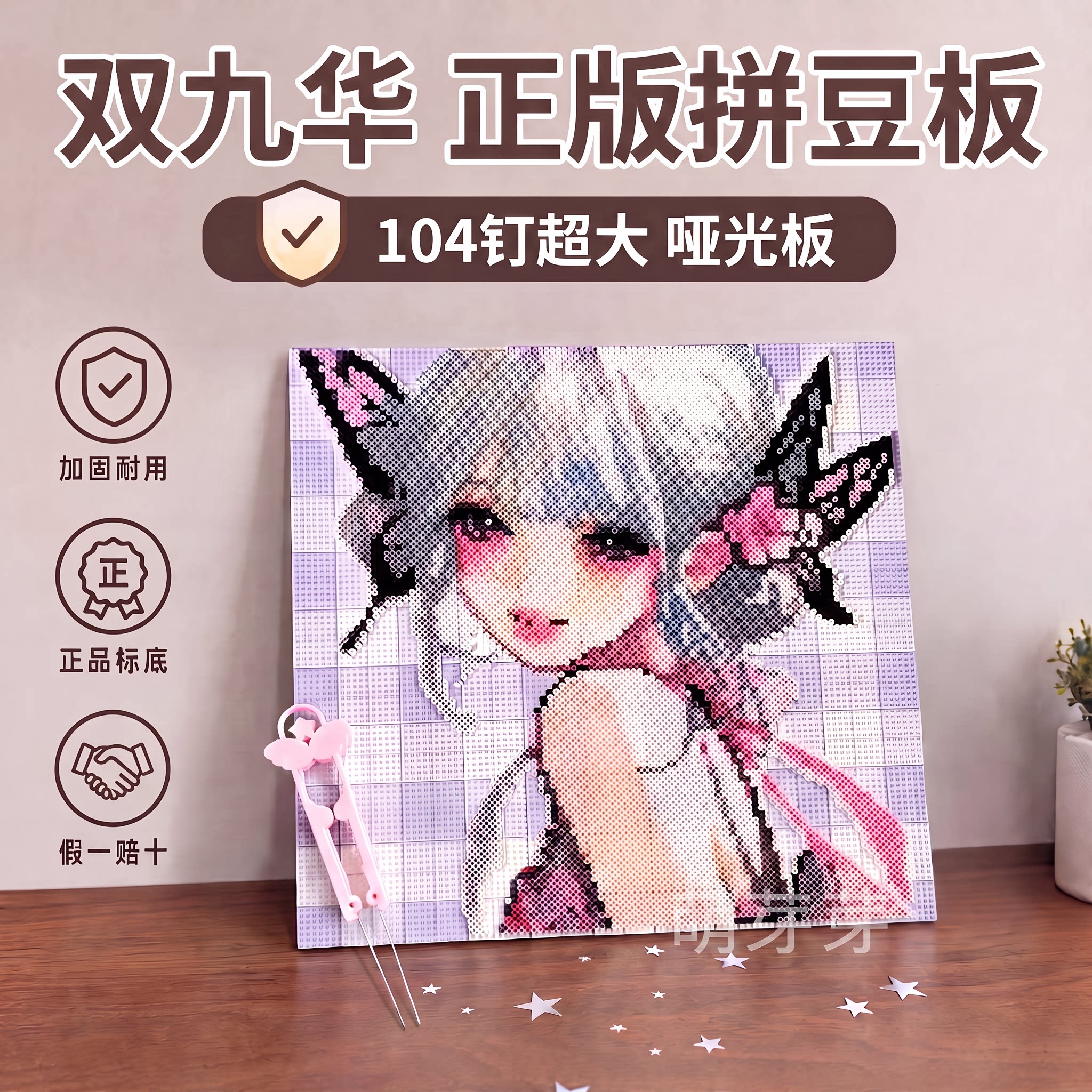 双九华正品52/78/104钉超大拼豆板底板高钉画线加大耐高温2.6mm板图片