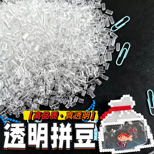 高透拼豆单色补充包2.6mm黑白豆透明手工diy颗粒材料包袋mard融合