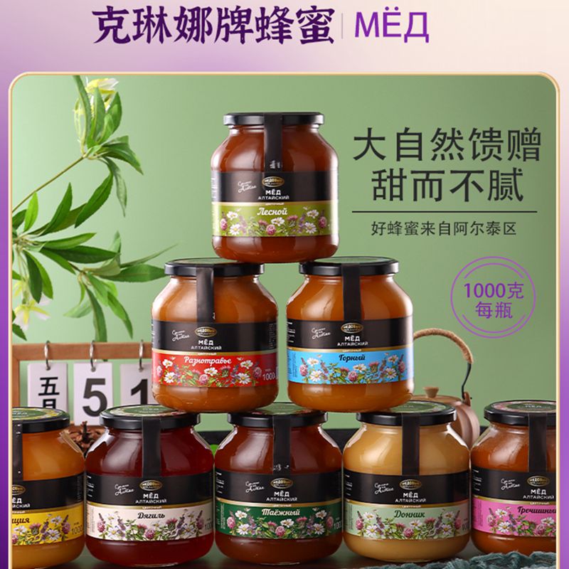 俄罗斯进口蜂蜜高山森林针叶林百花蜜当归克琳娜牌荞麦蜜1000g/瓶