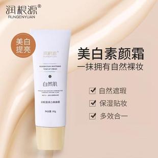 润根源美白素颜霜国妆特证美白抗氧隔离遮暇提亮多效合一容量80克