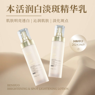 本活润白淡斑精华乳补水保湿美白提亮去黄淡化斑点清爽型正品包邮