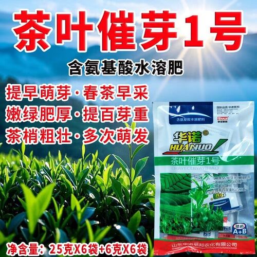 茶叶茶树叶面肥含氨基酸水溶肥