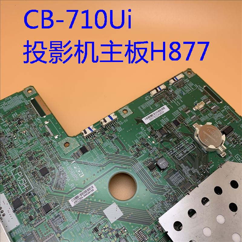 原装爱普生CB-710UI投影主板H877