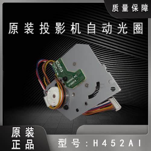 投影机自动光圈H452AI爱普生